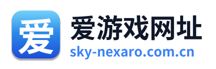 爱游戏网址